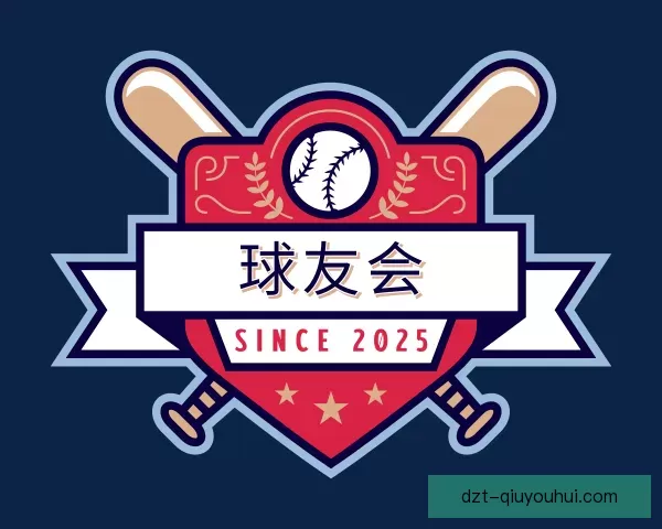 介绍球友会